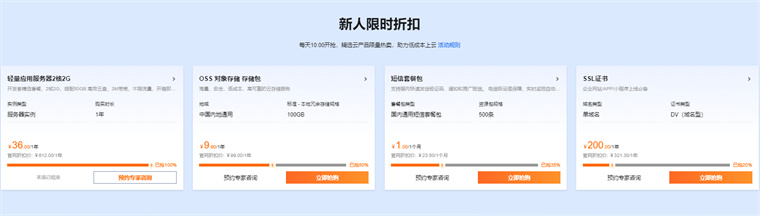 阿里云服务器体验价续费